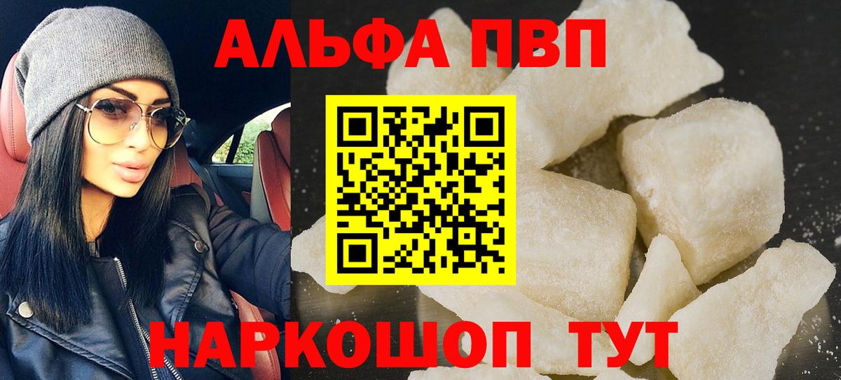 Альфа ПВП VHQ  Вход с VPN  Alfa_PVP  Альфа ПВП Соль  Карачаевск  Альфа ПВП VHQ 