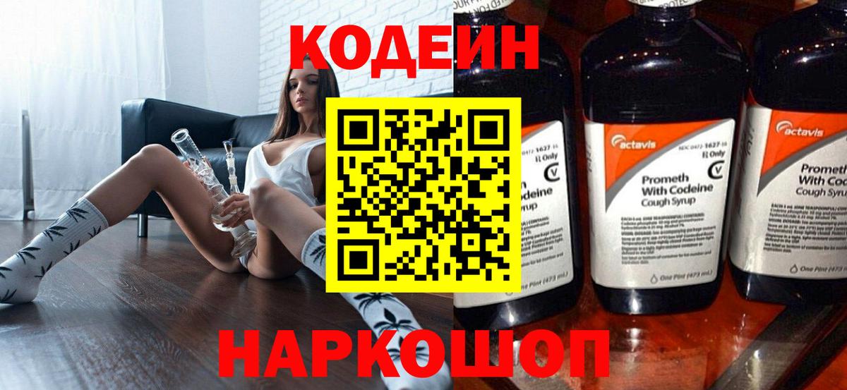 Карачаевск  как найти закладки  Вход с VPN  Codein напиток Lean (лин) 