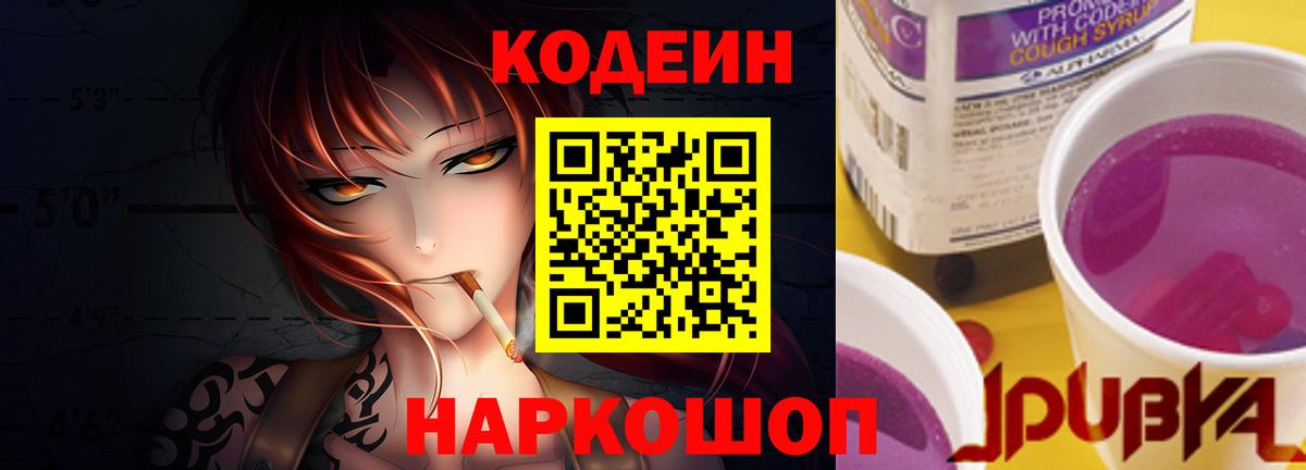 Кодеиновый сироп Lean напиток Lean (лин) Карачаевск